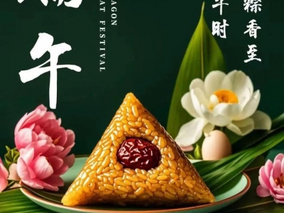 Notice for Dragon Boat Festival Holiday