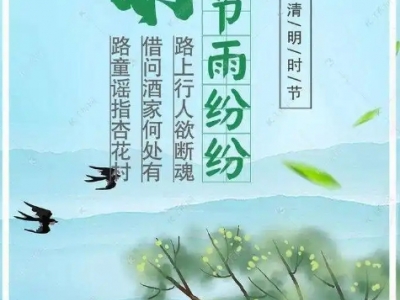 Getaria news--Tomb-Sweeping Day QingMing Festival